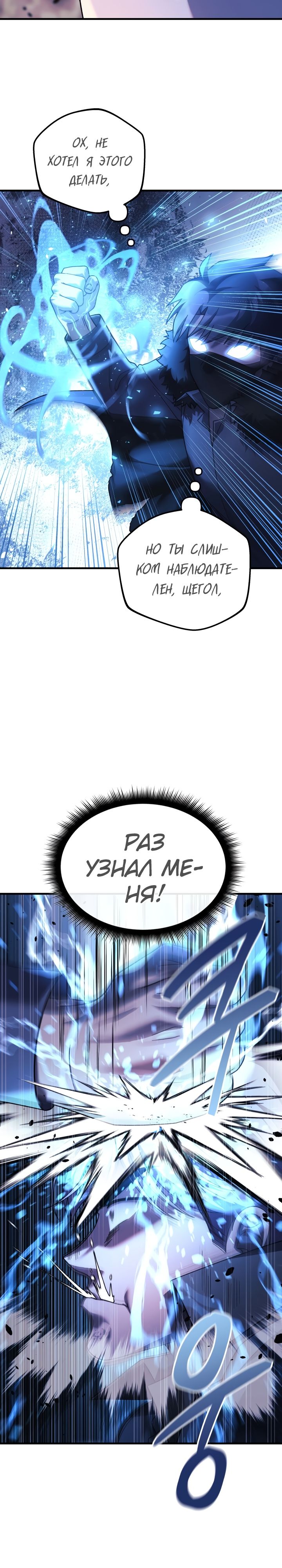 Манга Моя дочь — финальный босс - Глава 77 Страница 23