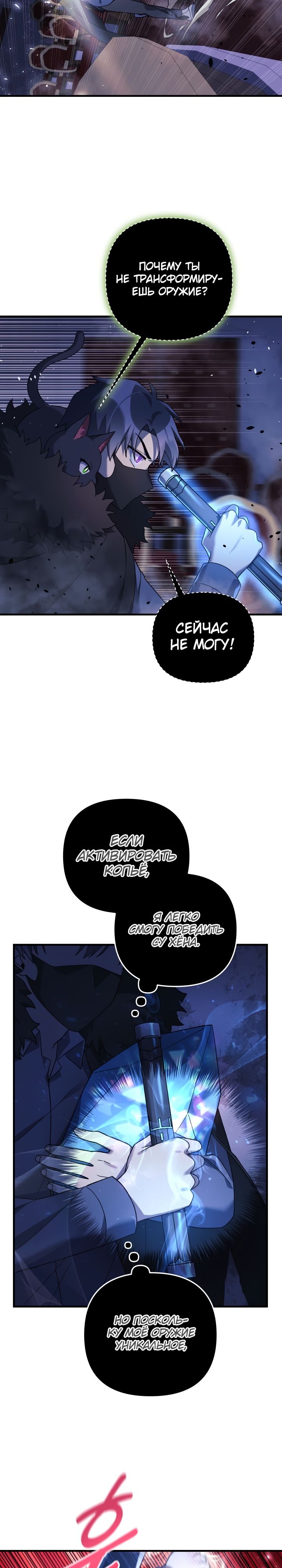 Манга Моя дочь — финальный босс - Глава 77 Страница 5