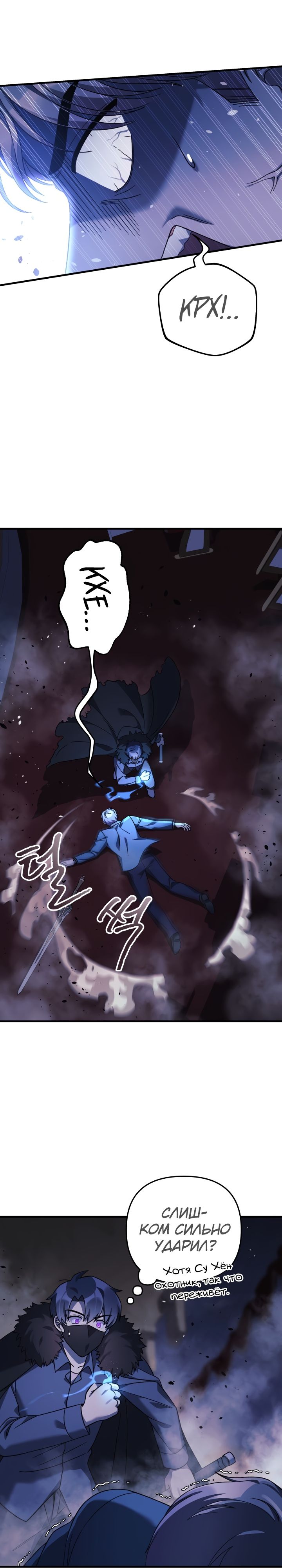 Манга Моя дочь — финальный босс - Глава 77 Страница 24