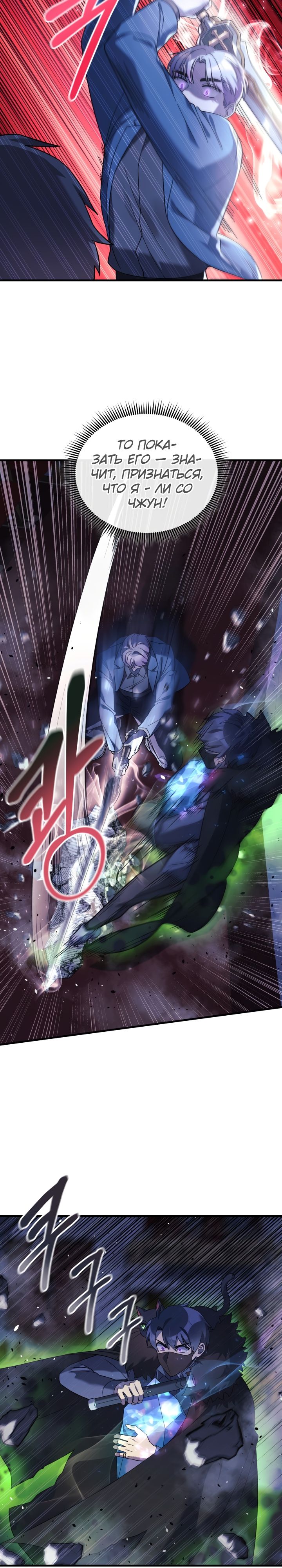 Манга Моя дочь — финальный босс - Глава 77 Страница 6