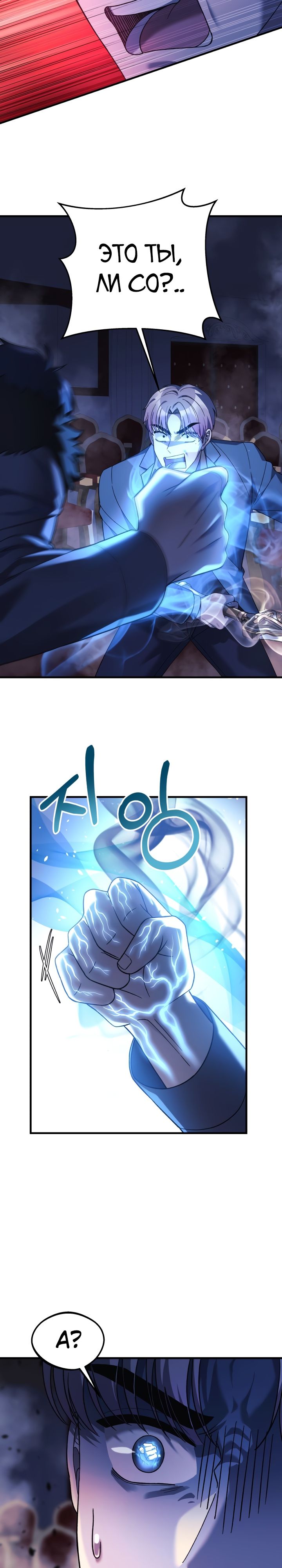 Манга Моя дочь — финальный босс - Глава 77 Страница 22