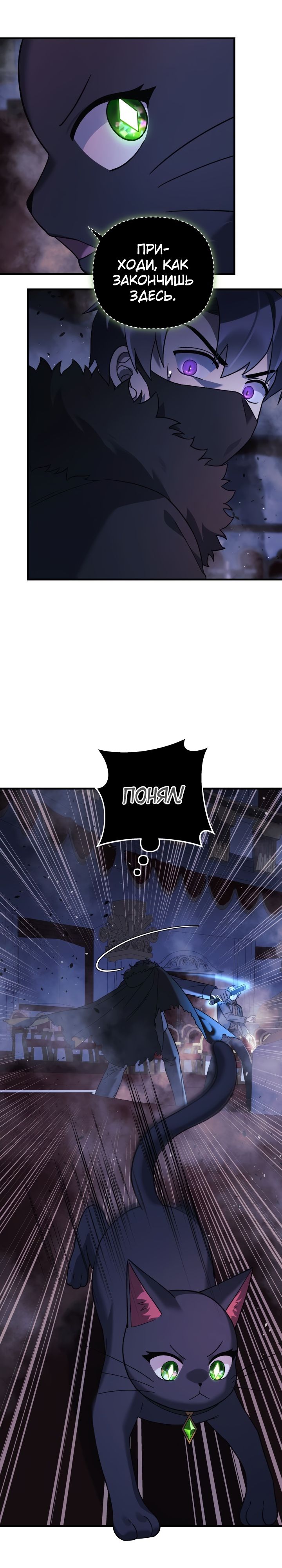 Манга Моя дочь — финальный босс - Глава 77 Страница 15