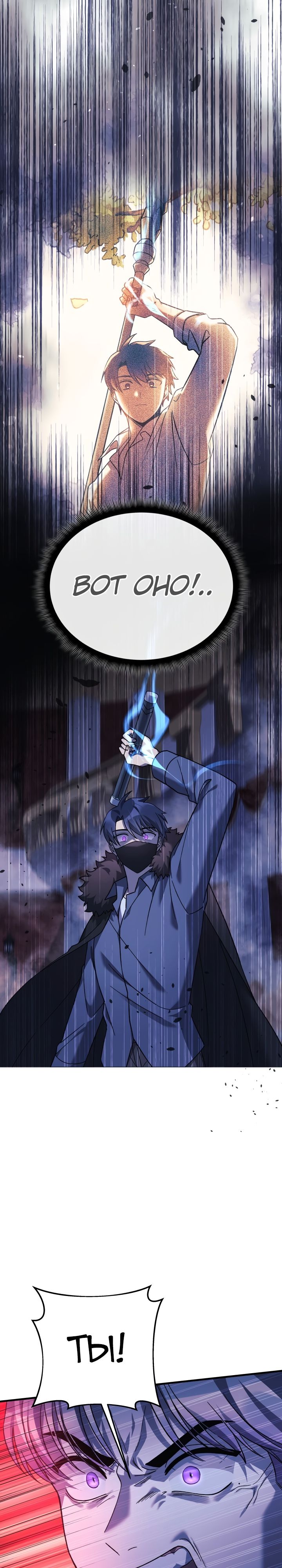 Манга Моя дочь — финальный босс - Глава 77 Страница 21