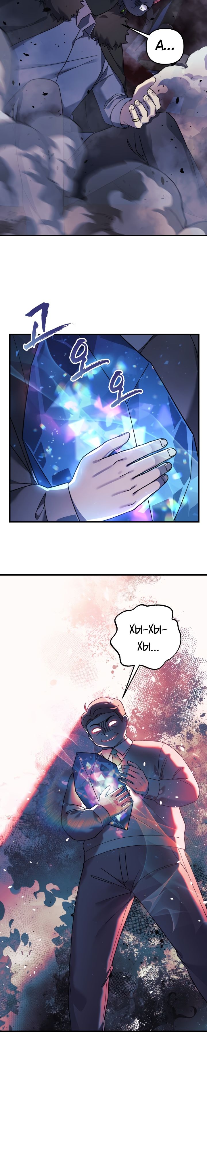 Манга Моя дочь — финальный босс - Глава 77 Страница 10