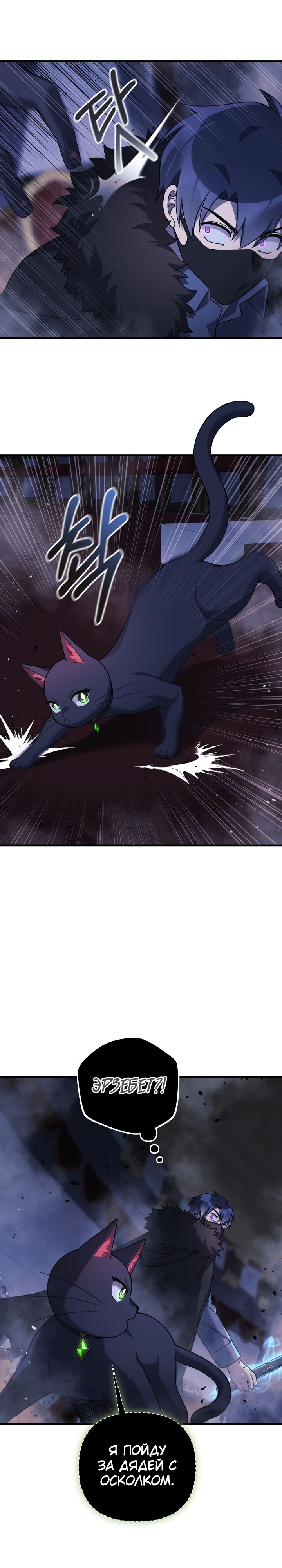 Манга Моя дочь — финальный босс - Глава 77 Страница 14