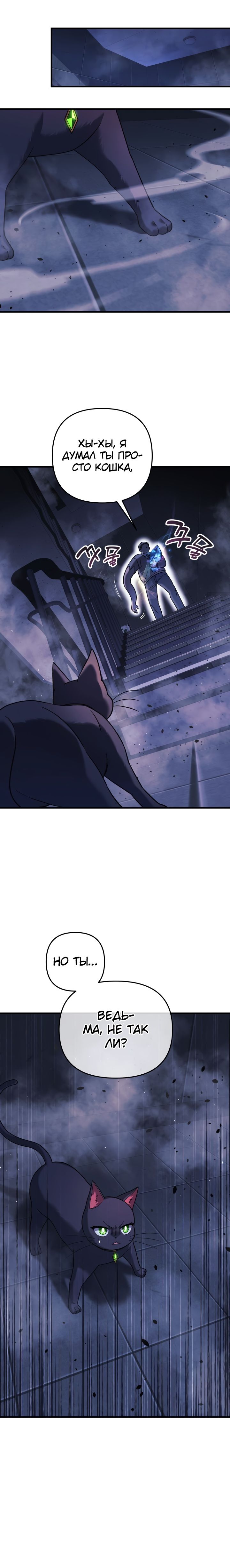 Манга Моя дочь — финальный босс - Глава 77 Страница 26