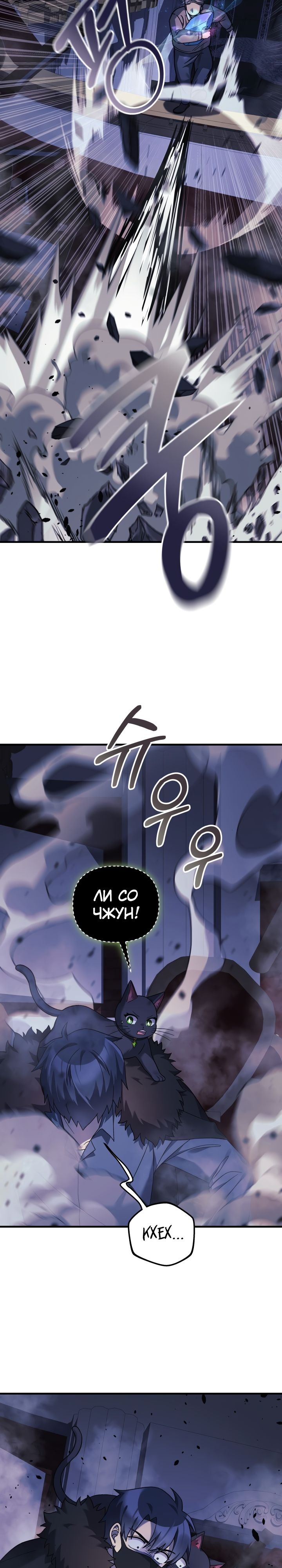 Манга Моя дочь — финальный босс - Глава 77 Страница 9