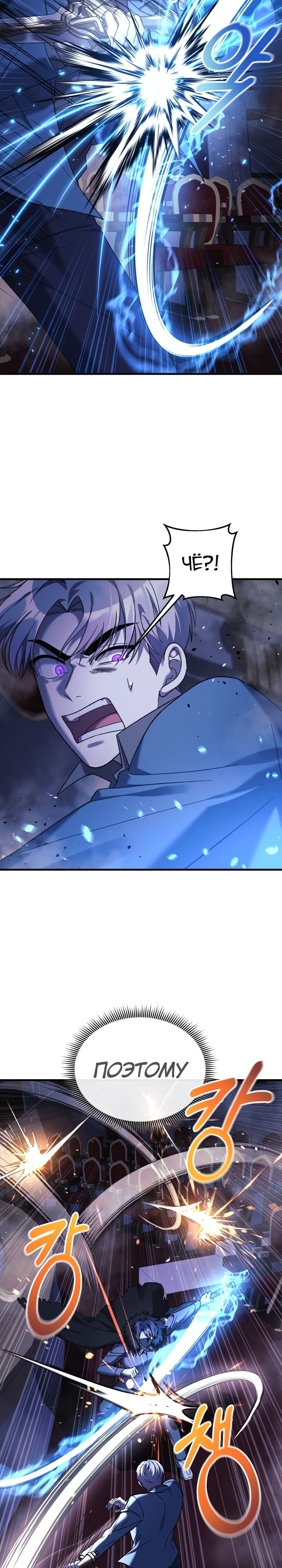 Манга Моя дочь — финальный босс - Глава 77 Страница 18