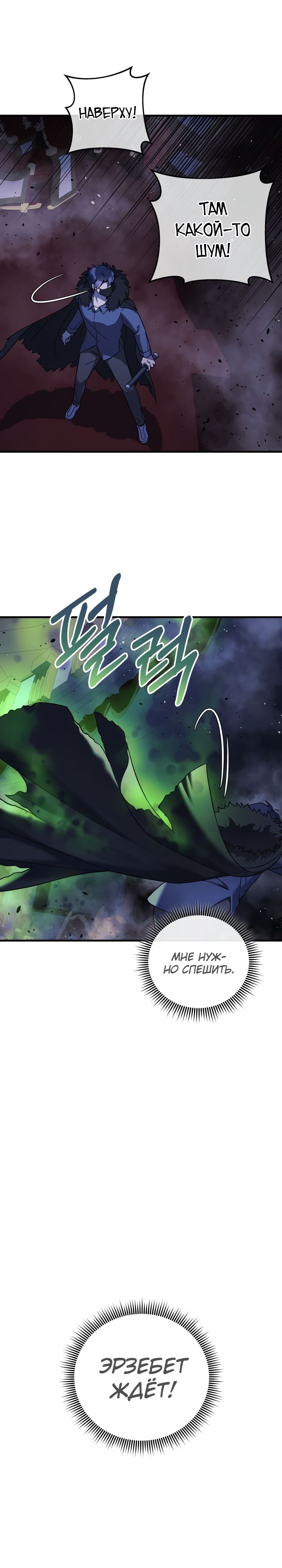 Манга Моя дочь — финальный босс - Глава 77 Страница 25