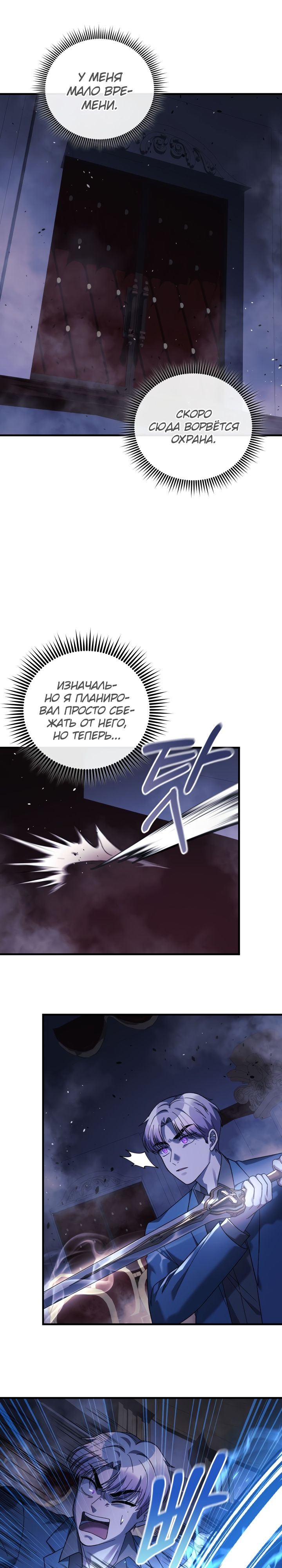 Манга Моя дочь — финальный босс - Глава 77 Страница 17