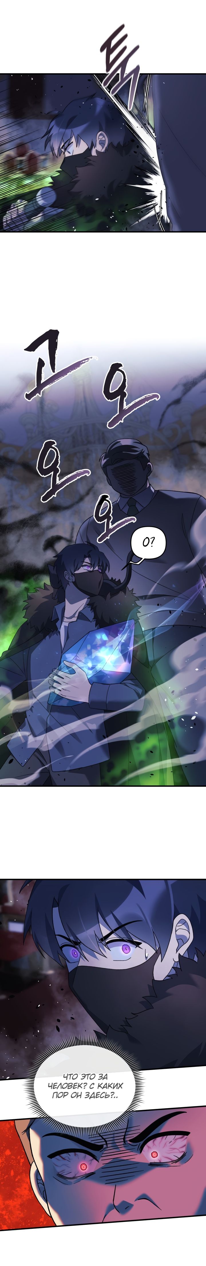 Манга Моя дочь — финальный босс - Глава 77 Страница 7