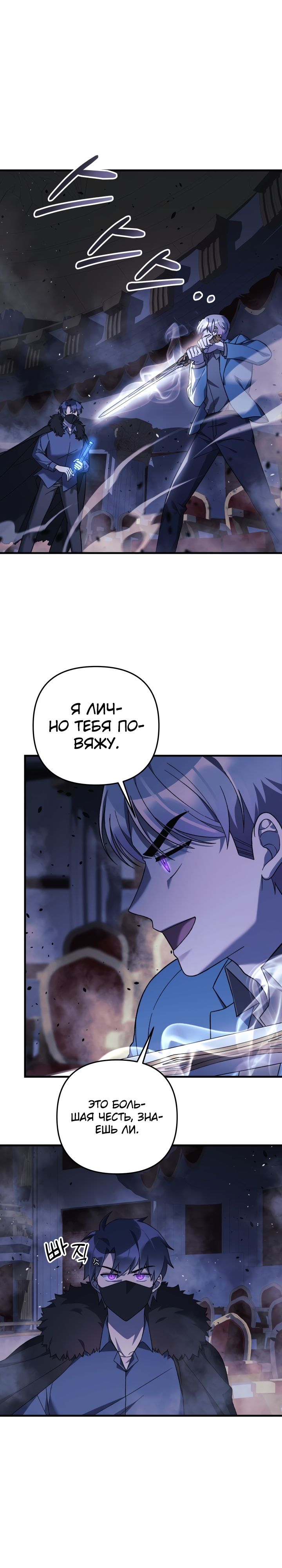 Манга Моя дочь — финальный босс - Глава 77 Страница 16