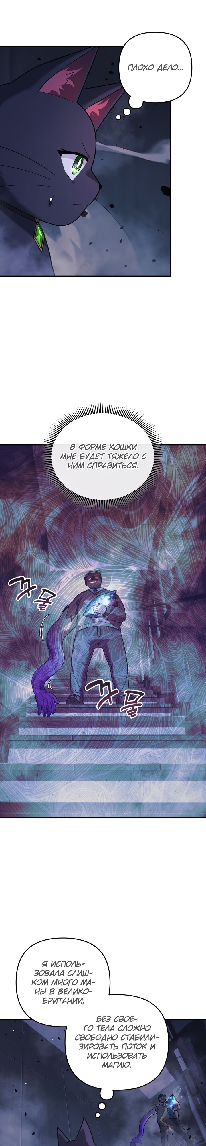 Манга Моя дочь — финальный босс - Глава 78 Страница 8