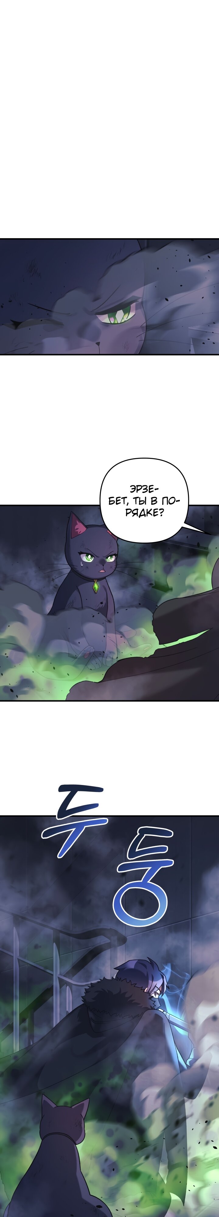 Манга Моя дочь — финальный босс - Глава 78 Страница 17