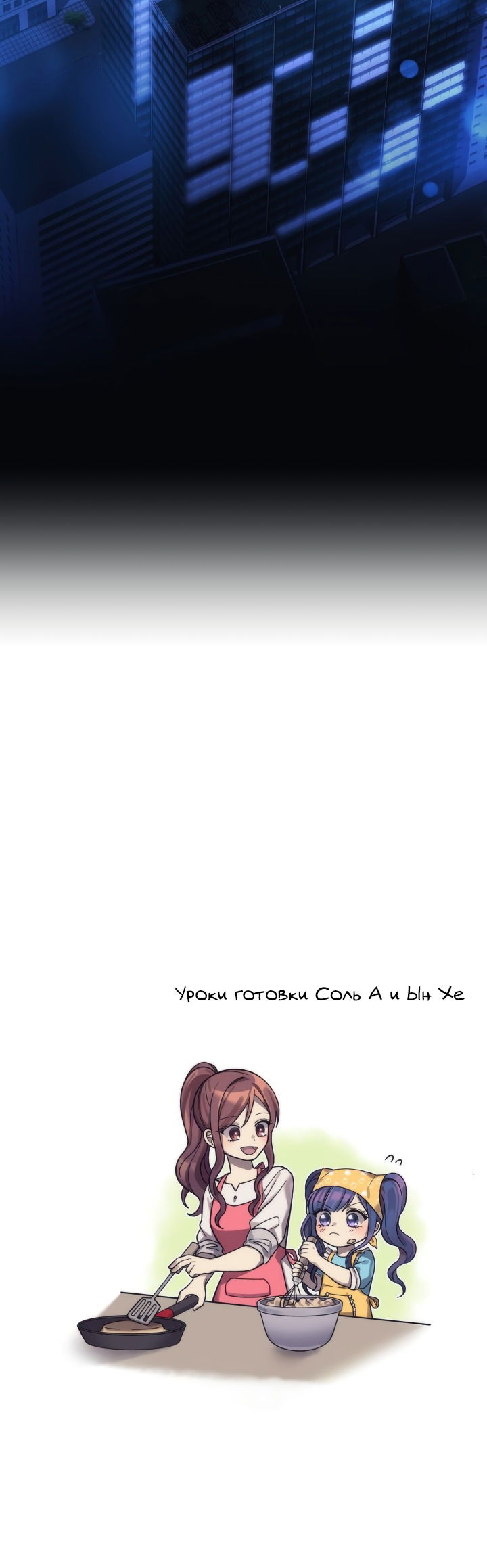 Манга Моя дочь — финальный босс - Глава 78 Страница 30