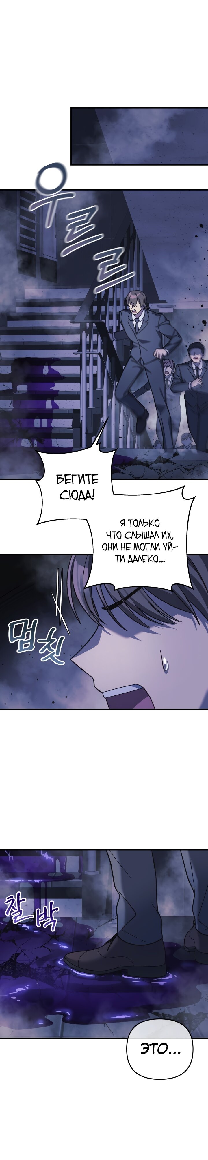 Манга Моя дочь — финальный босс - Глава 78 Страница 28