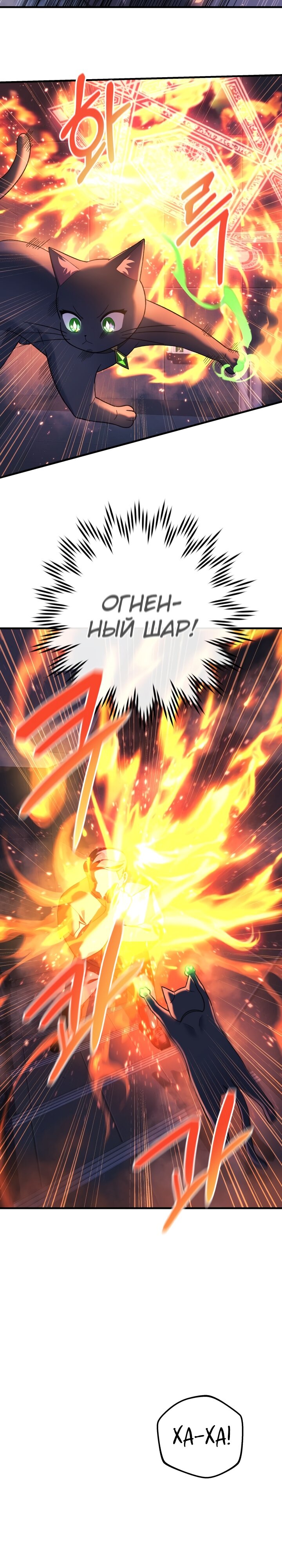 Манга Моя дочь — финальный босс - Глава 78 Страница 12