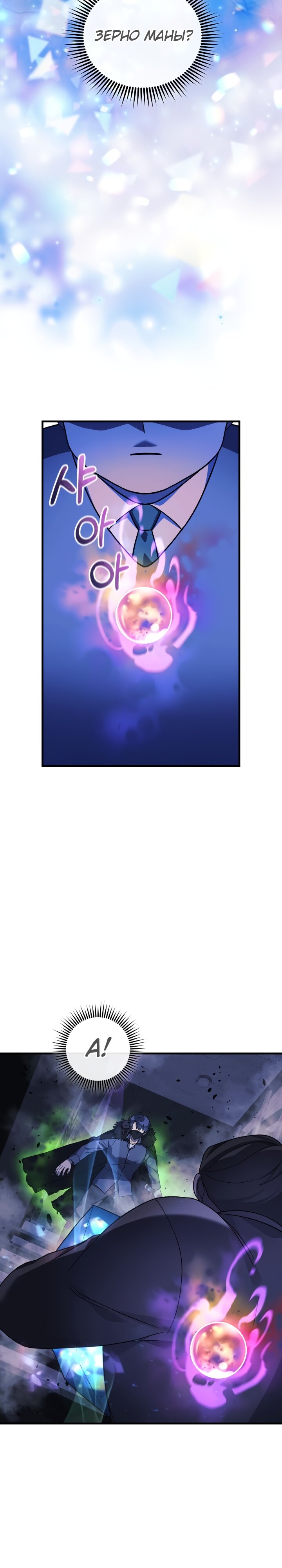 Манга Моя дочь — финальный босс - Глава 78 Страница 23