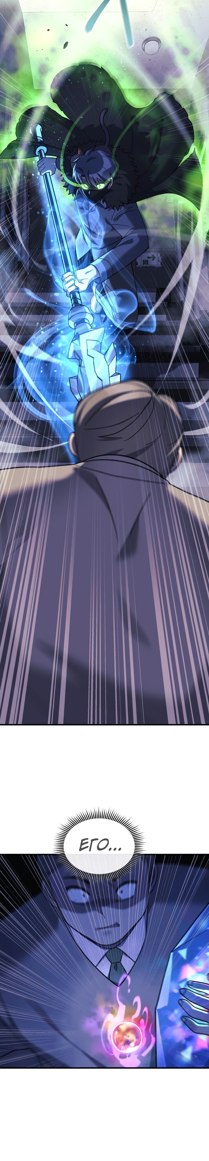 Манга Моя дочь — финальный босс - Глава 78 Страница 25