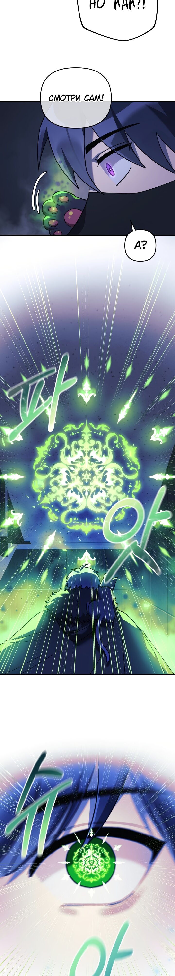 Манга Моя дочь — финальный босс - Глава 78 Страница 21