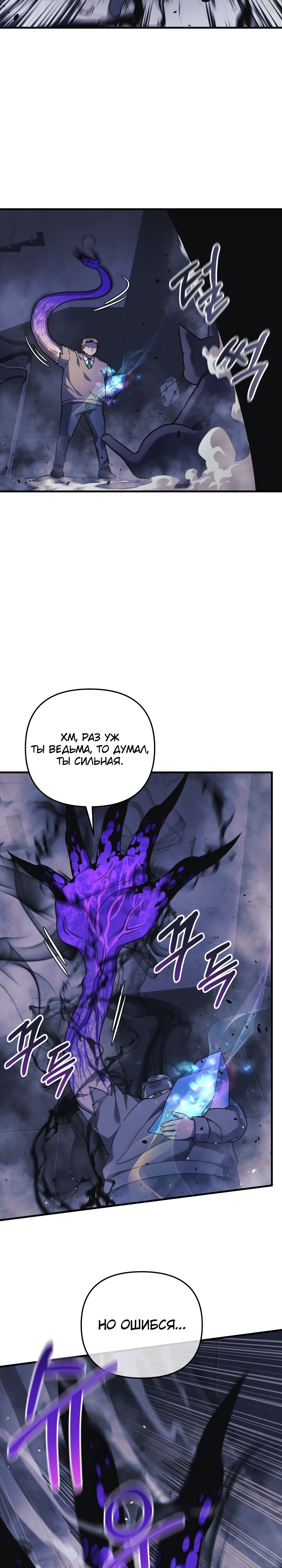 Манга Моя дочь — финальный босс - Глава 78 Страница 15