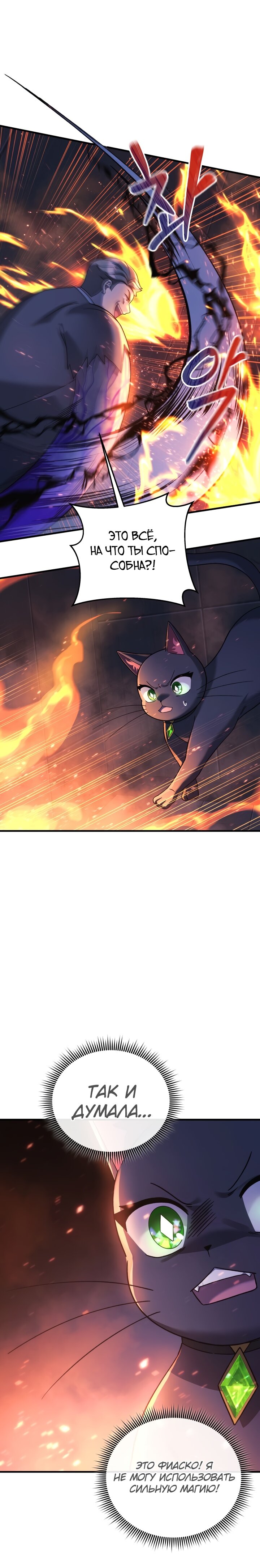 Манга Моя дочь — финальный босс - Глава 78 Страница 13