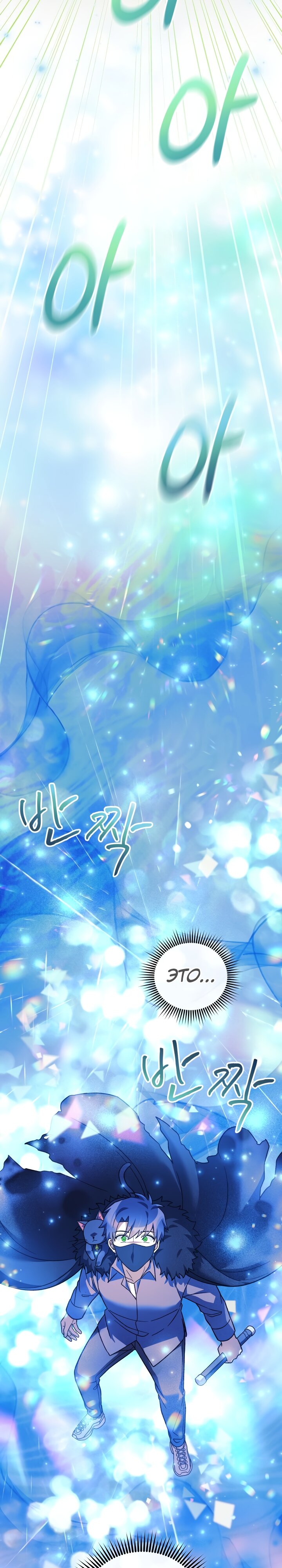 Манга Моя дочь — финальный босс - Глава 78 Страница 22