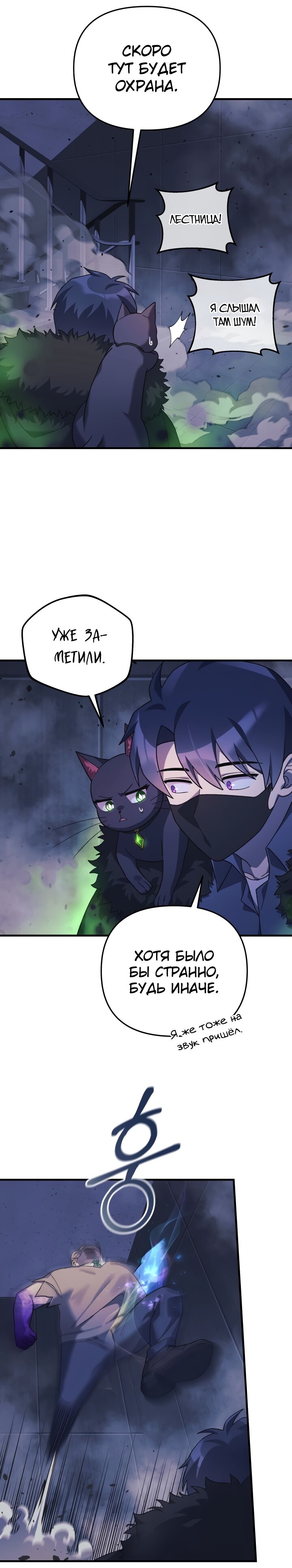 Манга Моя дочь — финальный босс - Глава 78 Страница 19