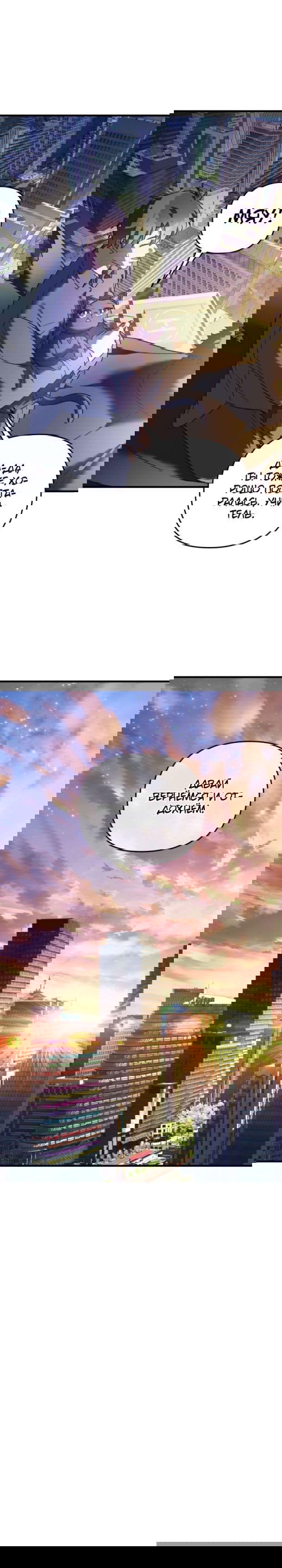 Манга Моя дочь — финальный босс - Глава 79 Страница 25