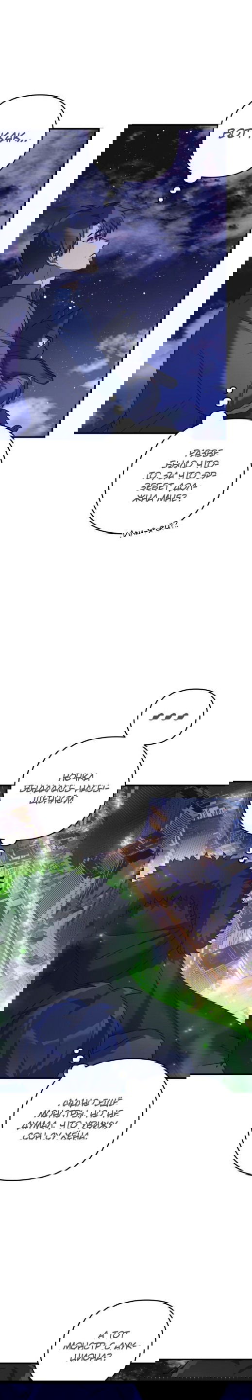 Манга Моя дочь — финальный босс - Глава 79 Страница 22