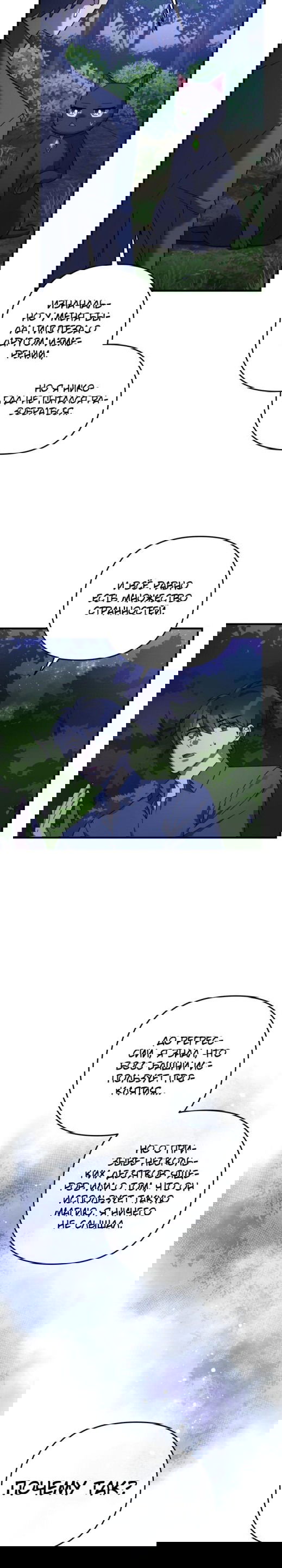 Манга Моя дочь — финальный босс - Глава 79 Страница 11