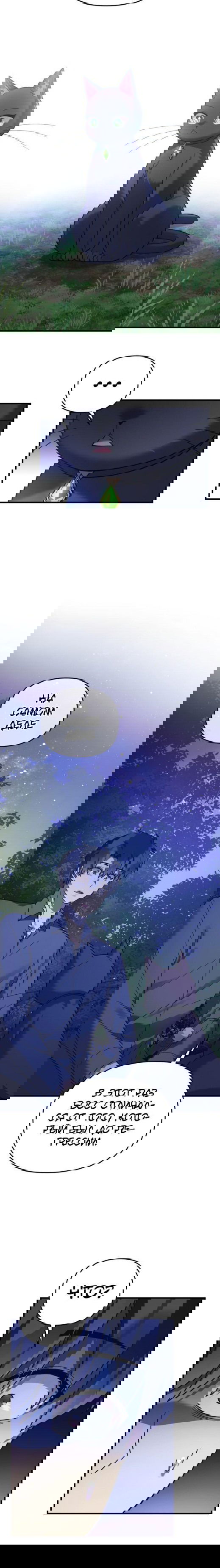 Манга Моя дочь — финальный босс - Глава 79 Страница 12