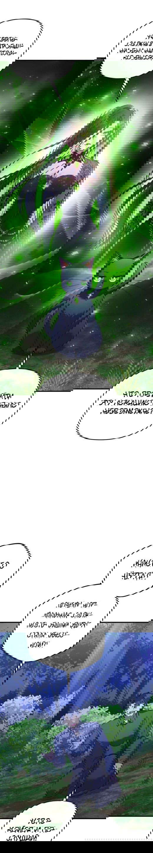 Манга Моя дочь — финальный босс - Глава 79 Страница 13