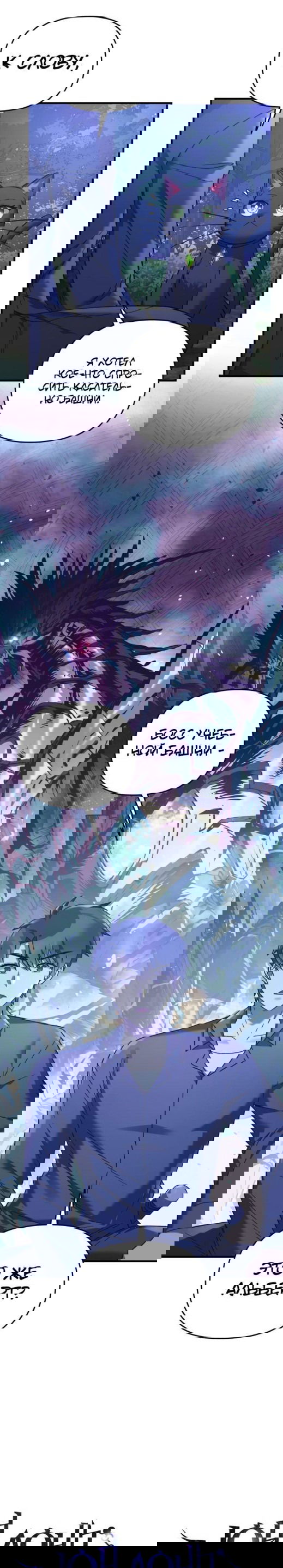 Манга Моя дочь — финальный босс - Глава 79 Страница 7