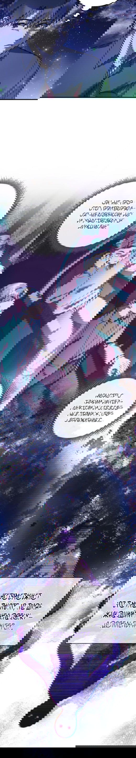 Манга Моя дочь — финальный босс - Глава 79 Страница 23