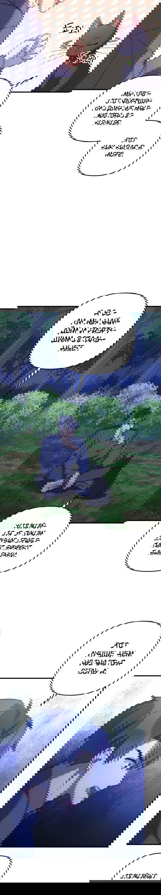 Манга Моя дочь — финальный босс - Глава 79 Страница 5