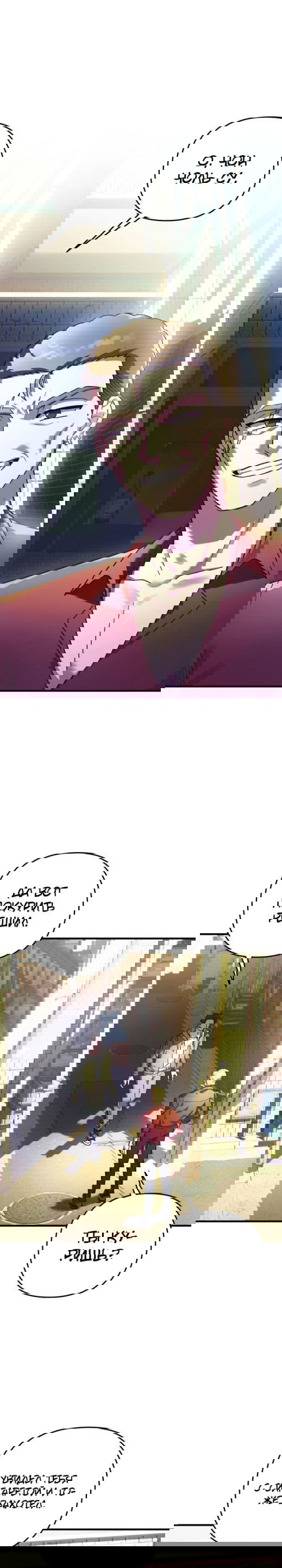 Манга Моя дочь — финальный босс - Глава 79 Страница 28