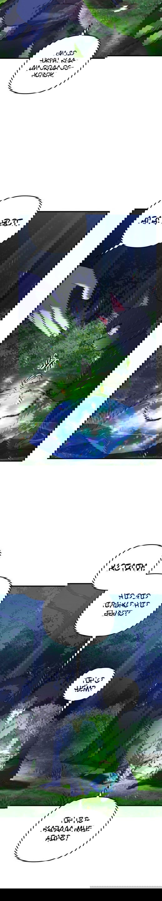 Манга Моя дочь — финальный босс - Глава 79 Страница 2