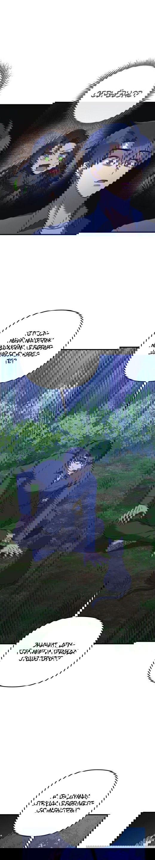 Манга Моя дочь — финальный босс - Глава 79 Страница 10