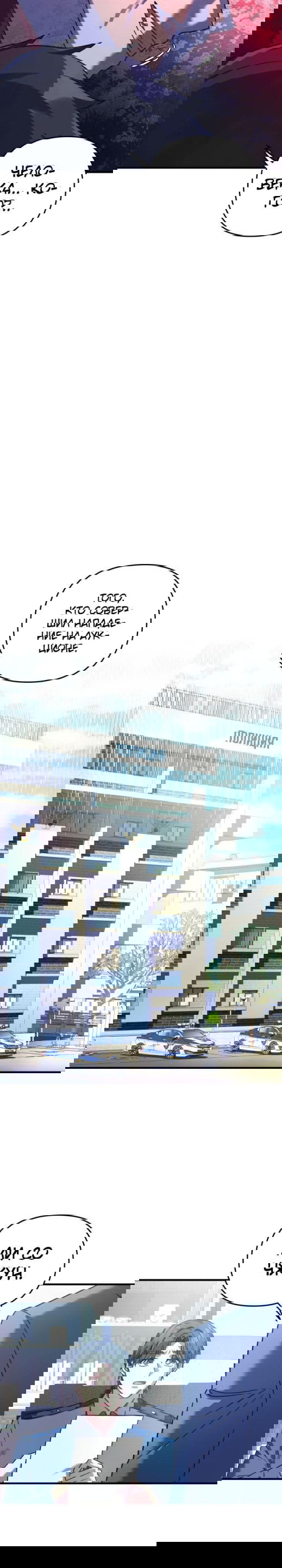 Манга Моя дочь — финальный босс - Глава 79 Страница 31