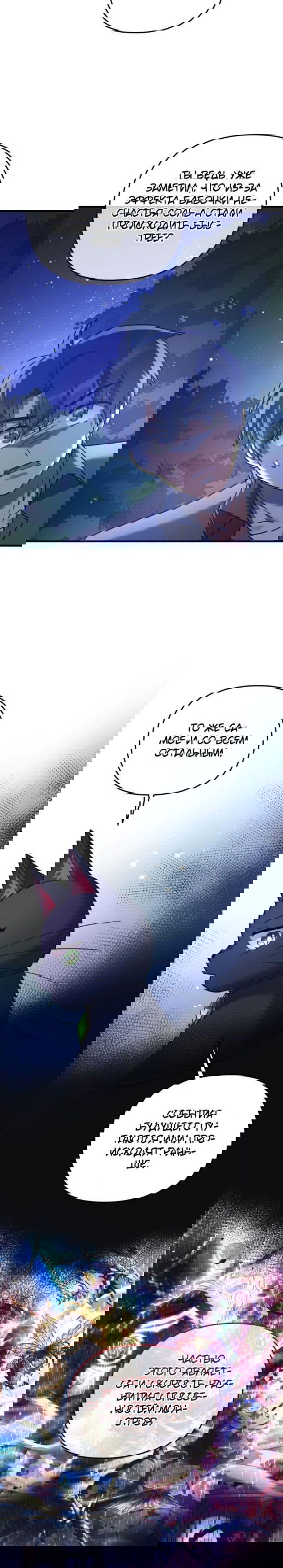 Манга Моя дочь — финальный босс - Глава 79 Страница 14