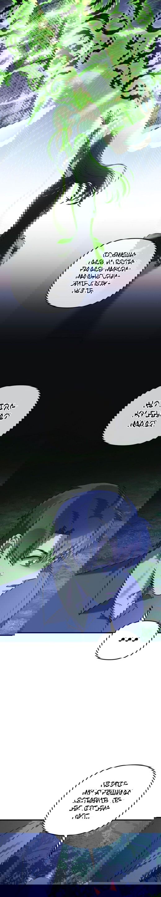 Манга Моя дочь — финальный босс - Глава 79 Страница 16