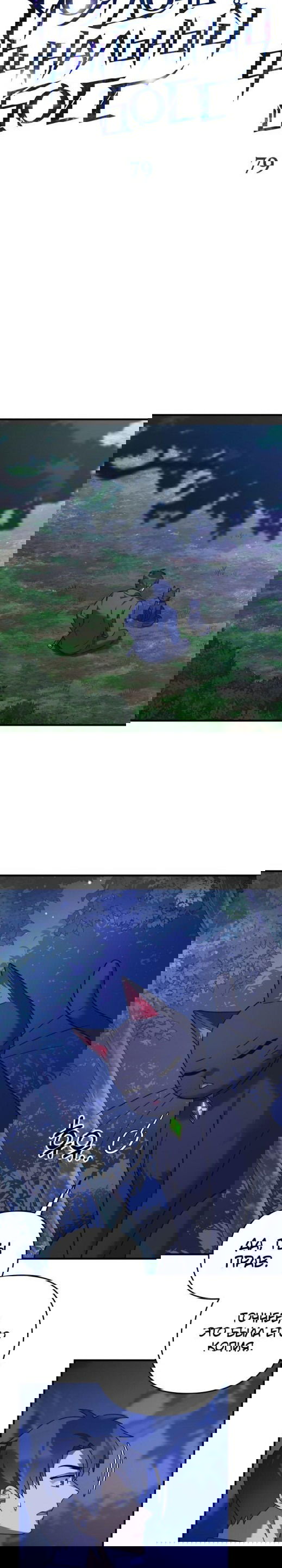 Манга Моя дочь — финальный босс - Глава 79 Страница 8