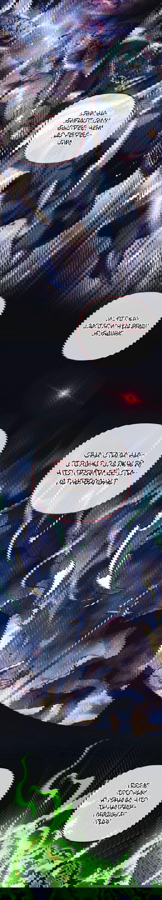 Манга Моя дочь — финальный босс - Глава 79 Страница 15