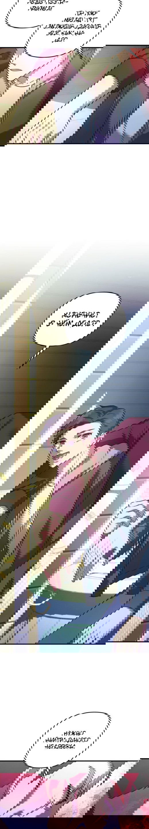 Манга Моя дочь — финальный босс - Глава 79 Страница 30