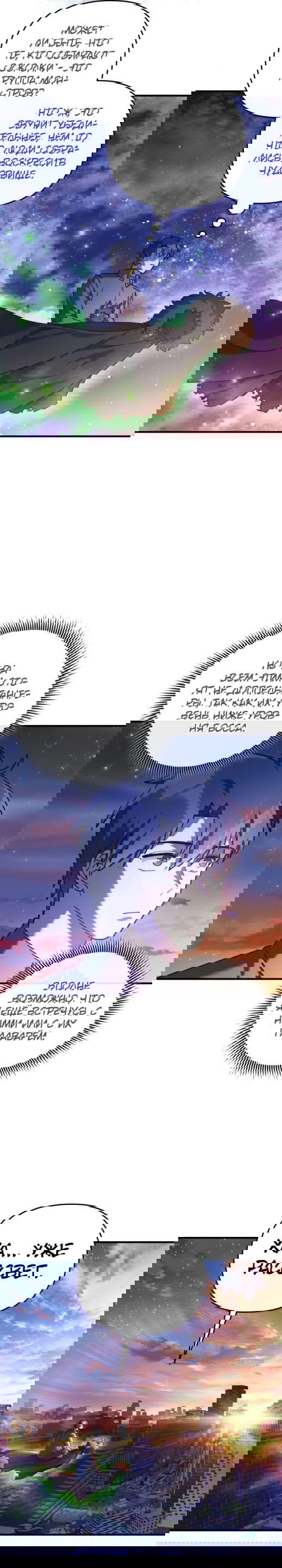 Манга Моя дочь — финальный босс - Глава 79 Страница 24