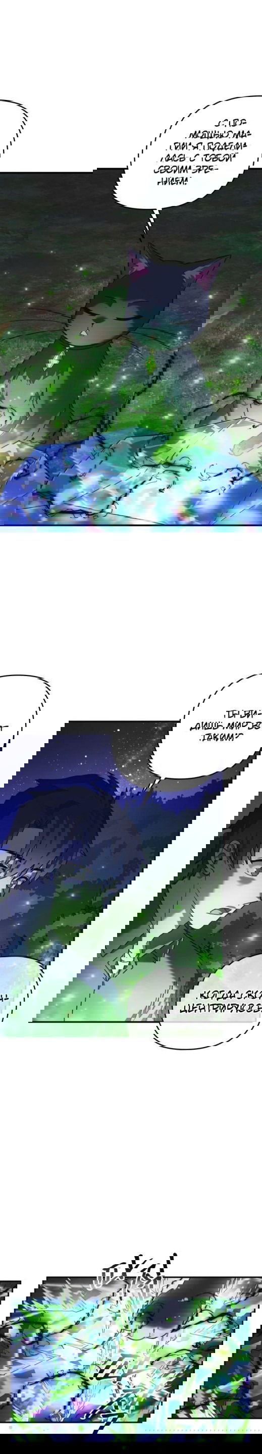 Манга Моя дочь — финальный босс - Глава 79 Страница 3