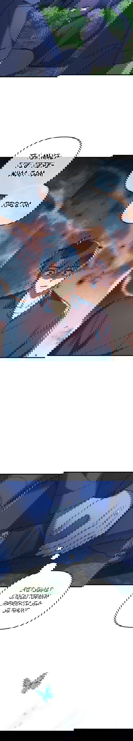 Манга Моя дочь — финальный босс - Глава 79 Страница 17