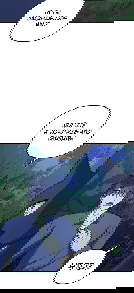 Манга Моя дочь — финальный босс - Глава 79 Страница 19