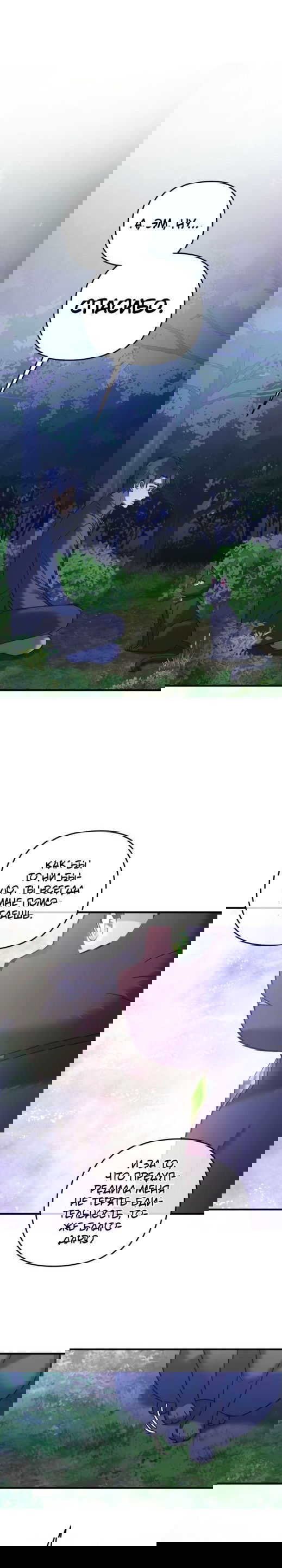 Манга Моя дочь — финальный босс - Глава 79 Страница 20